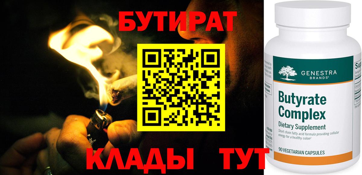 Бутират 99%  Вход с VPN  Курчалой 