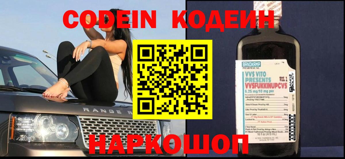 Кодеин Purple Drank Курчалой