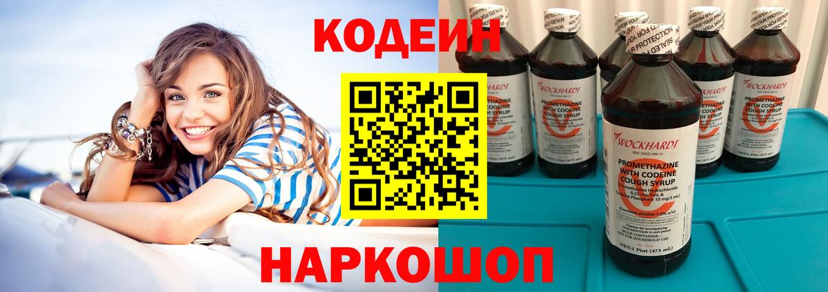 Курчалой  Кодеин напиток Lean (лин)  Вход с VPN 