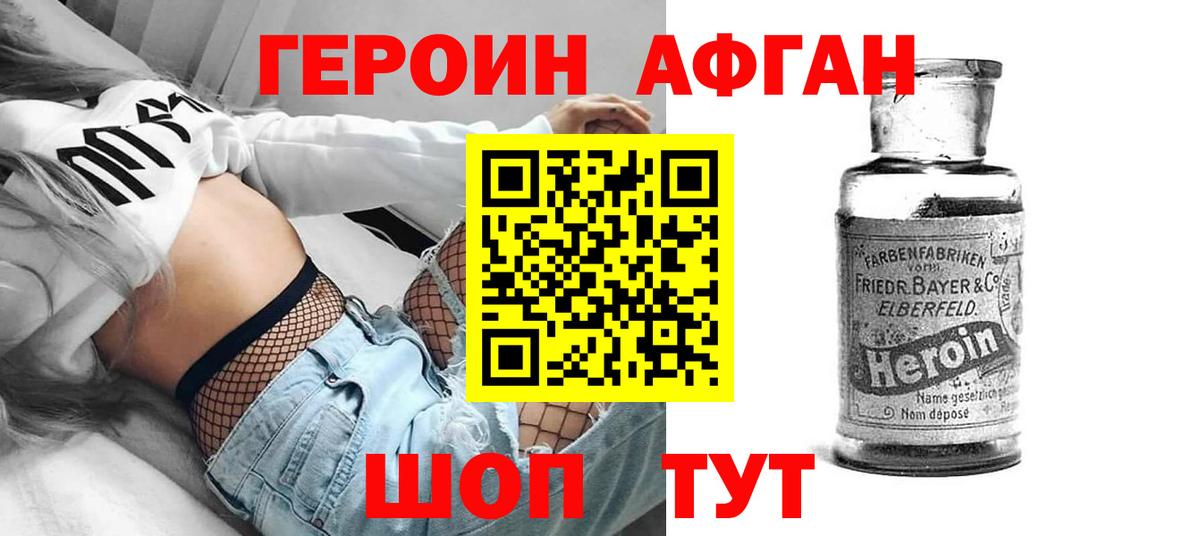 ГЕРОИН хмурый Курчалой