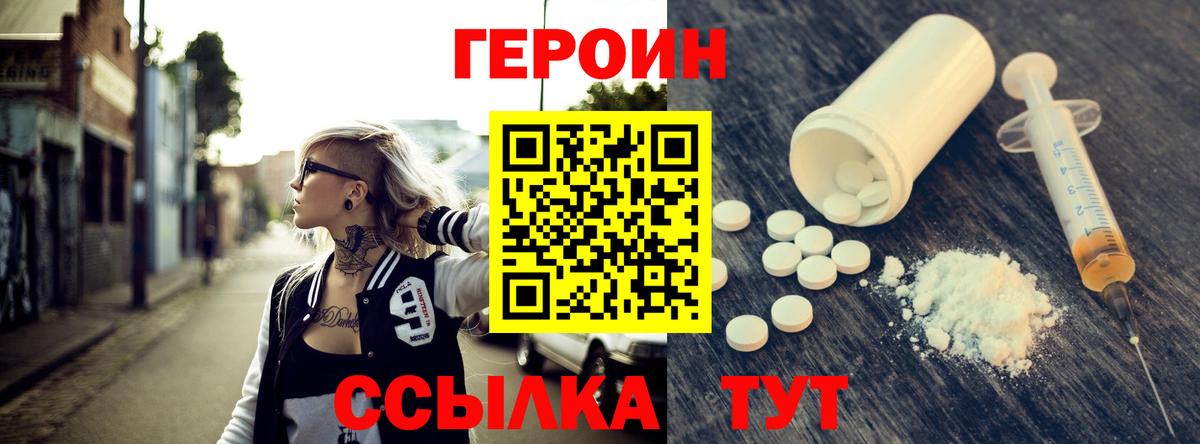 Курчалой  Героин герыч  ГЕРОИН  Вход с VPN 