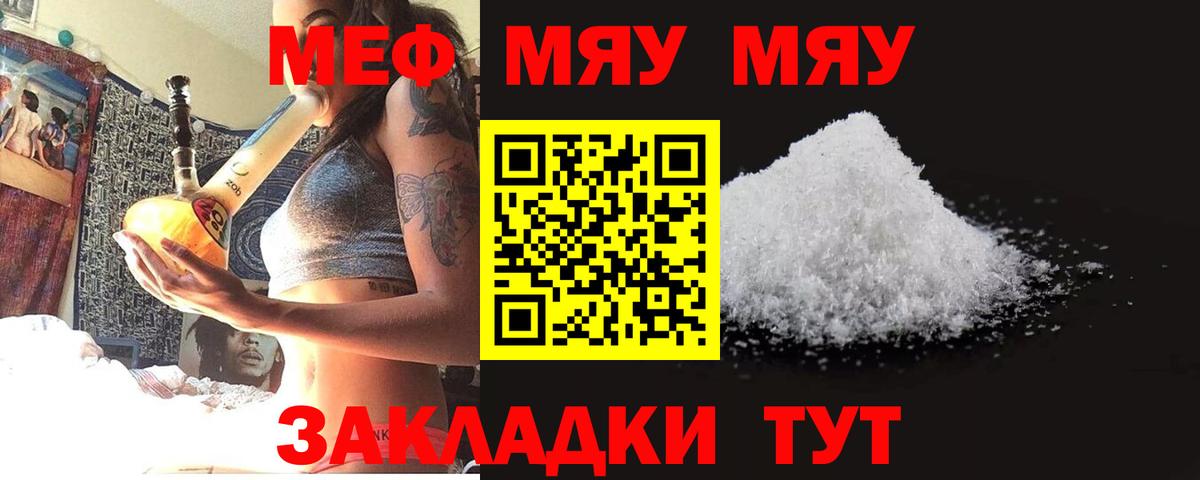 Меф мяу мяу мука Курчалой