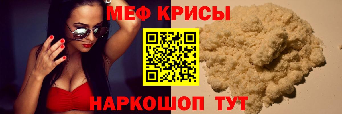 МЯУ-МЯУ  МЯУ-МЯУ кристаллы  Вход с VPN  Курчалой  Меф кристаллы 