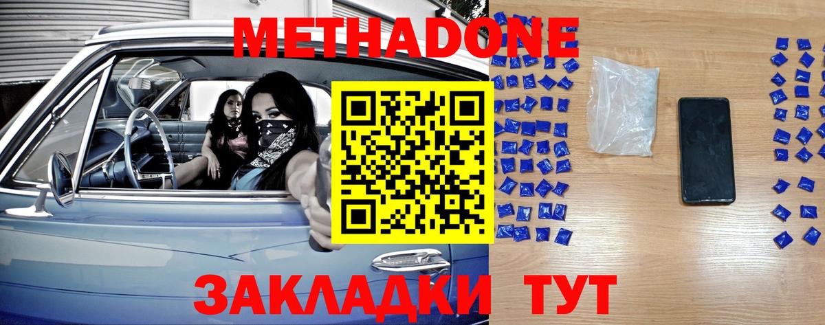 МЕТАДОН methadone  Вход с VPN  Курчалой 