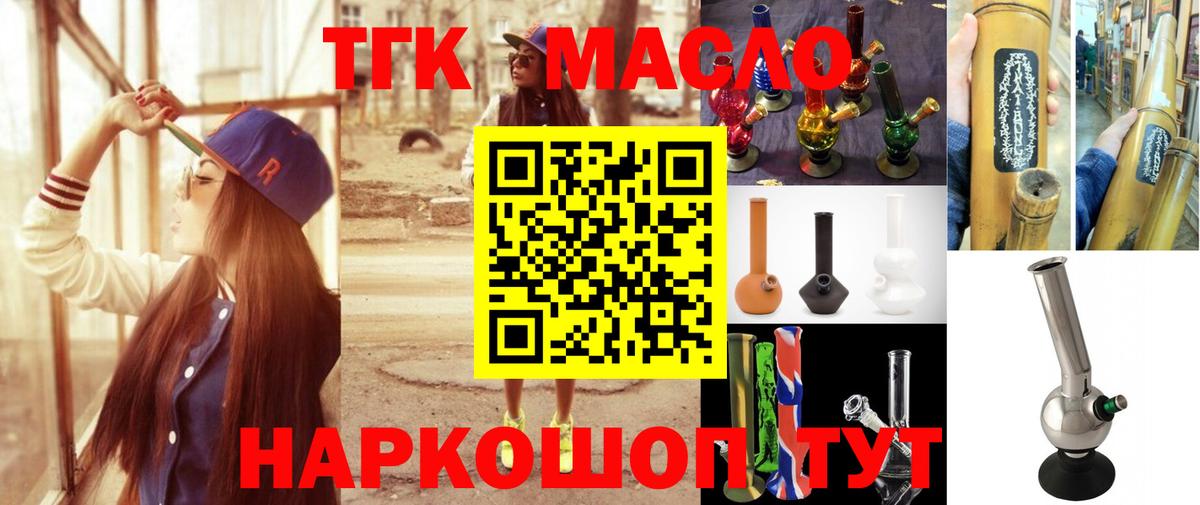 ТГК THC oil Курчалой